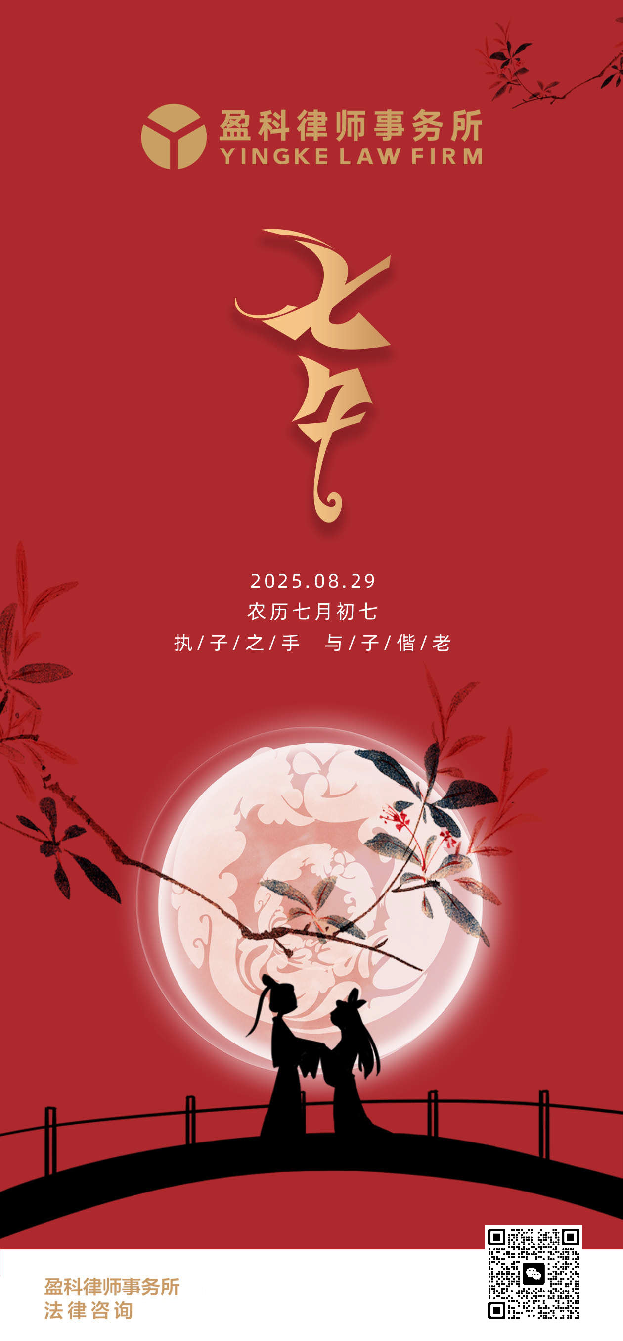 QiXi Chinese Qixi Festival 2025 falls on  August 29, 2025. May everyone‘s love be long，be happy.