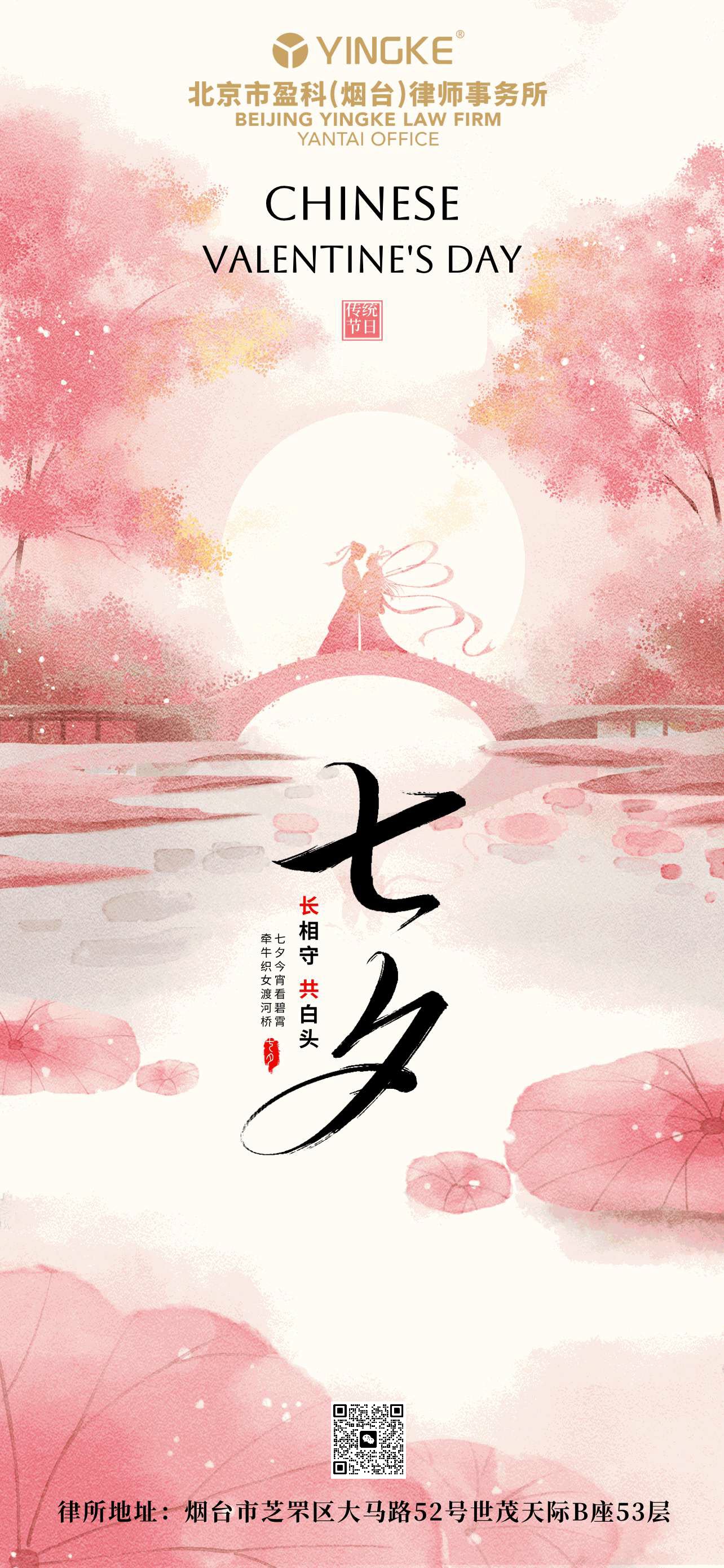 QiXi Chinese Qixi Festival 2025 falls on  August 29, 2025. May everyone‘s love be long，be happy.