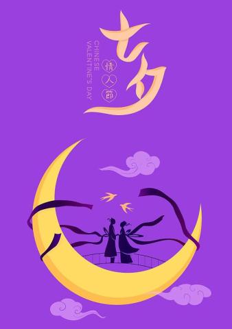 Qixi festival 2021